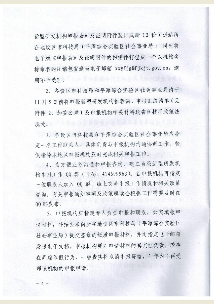 福建省科学技术厅关于组织申报第一批省级新型研发机构的通知