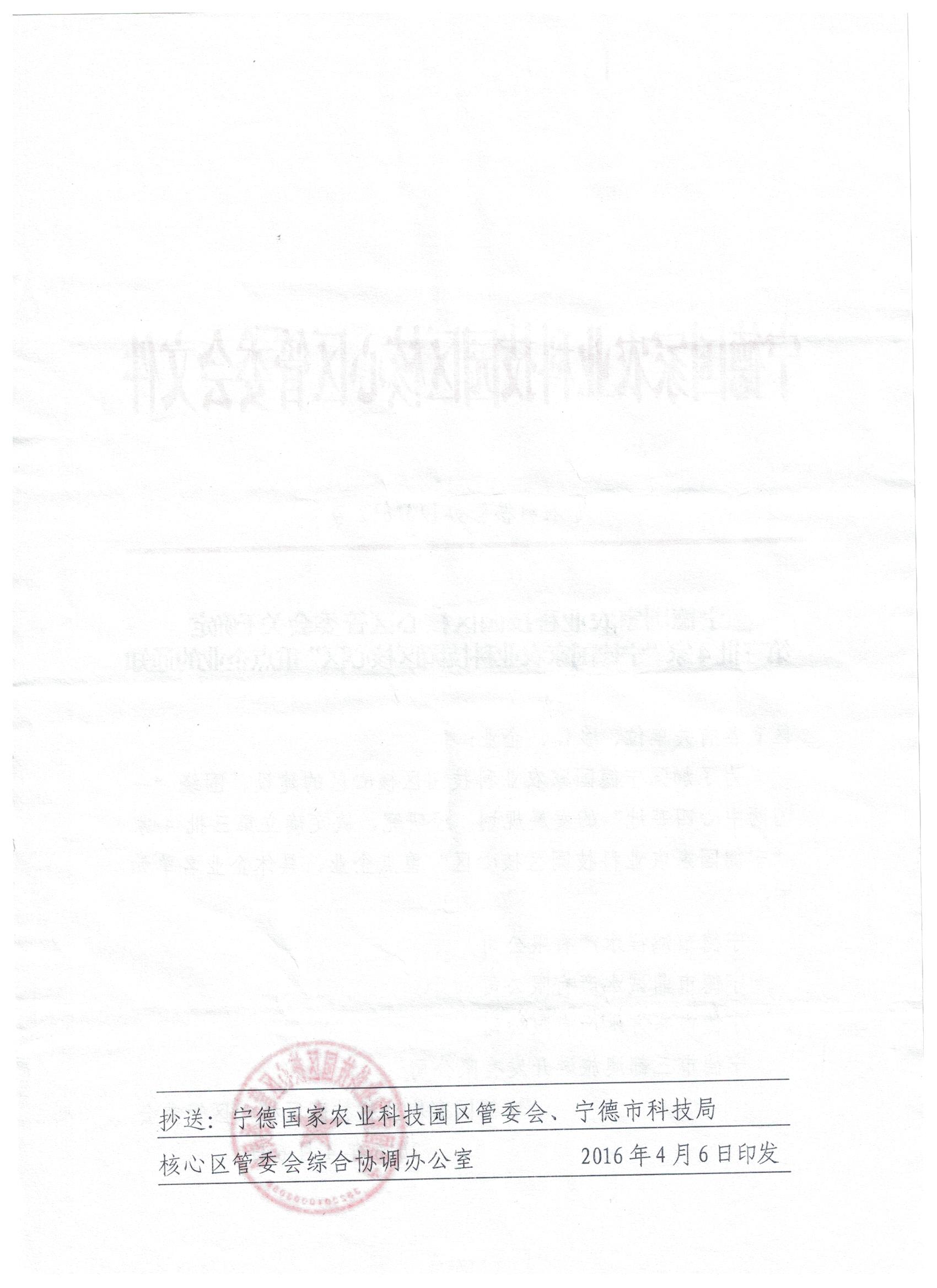 宁德国家农业科技园区核心区第三批重点企业名单