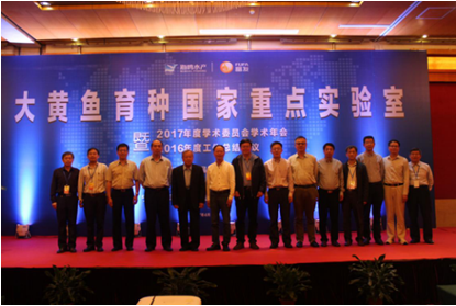 大黄鱼育种国家重点实验室2017年度学术委员会学术年会在福建福鼎隆重召开