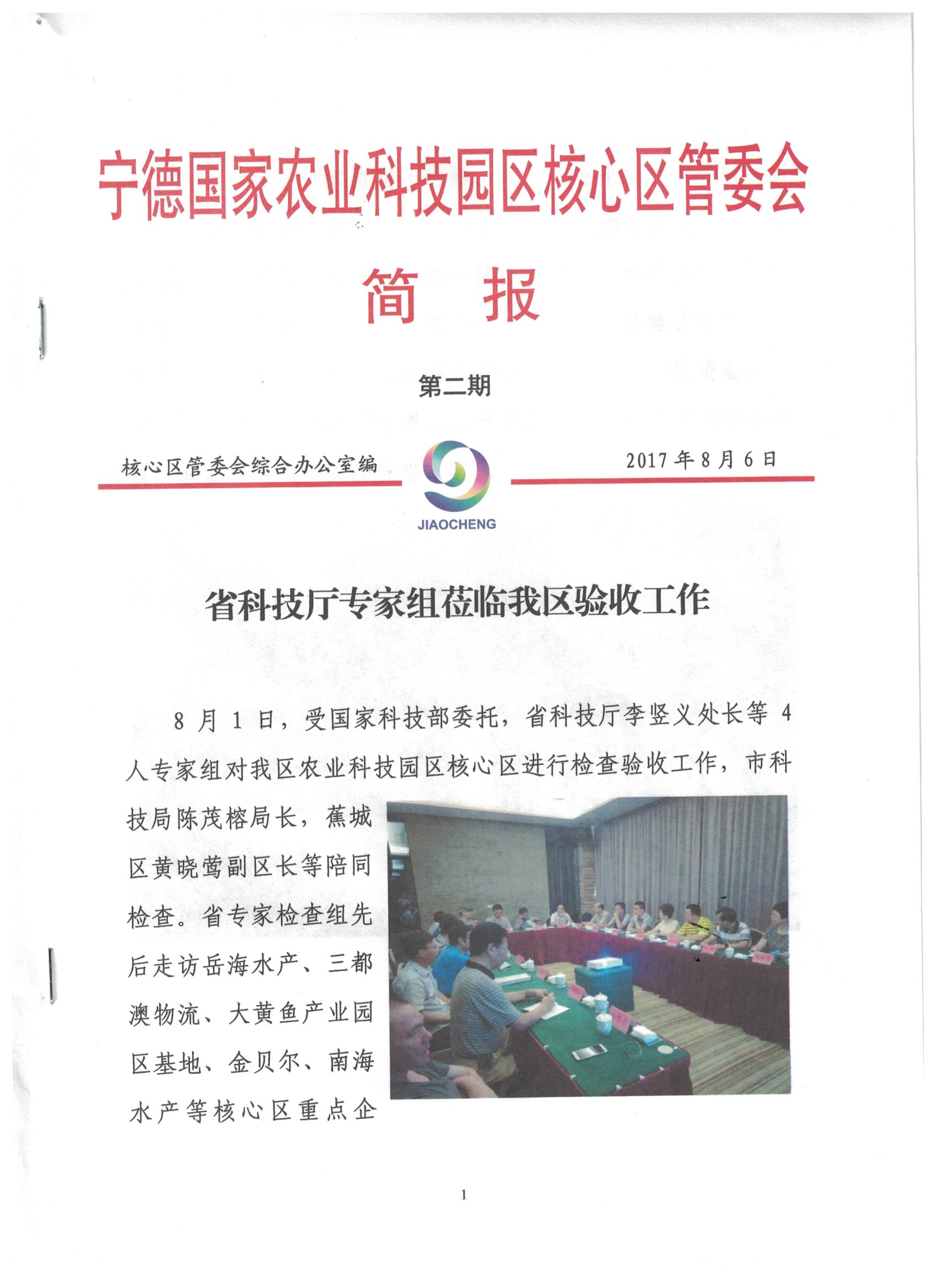 省科技厅专家组莅临我区验收工作