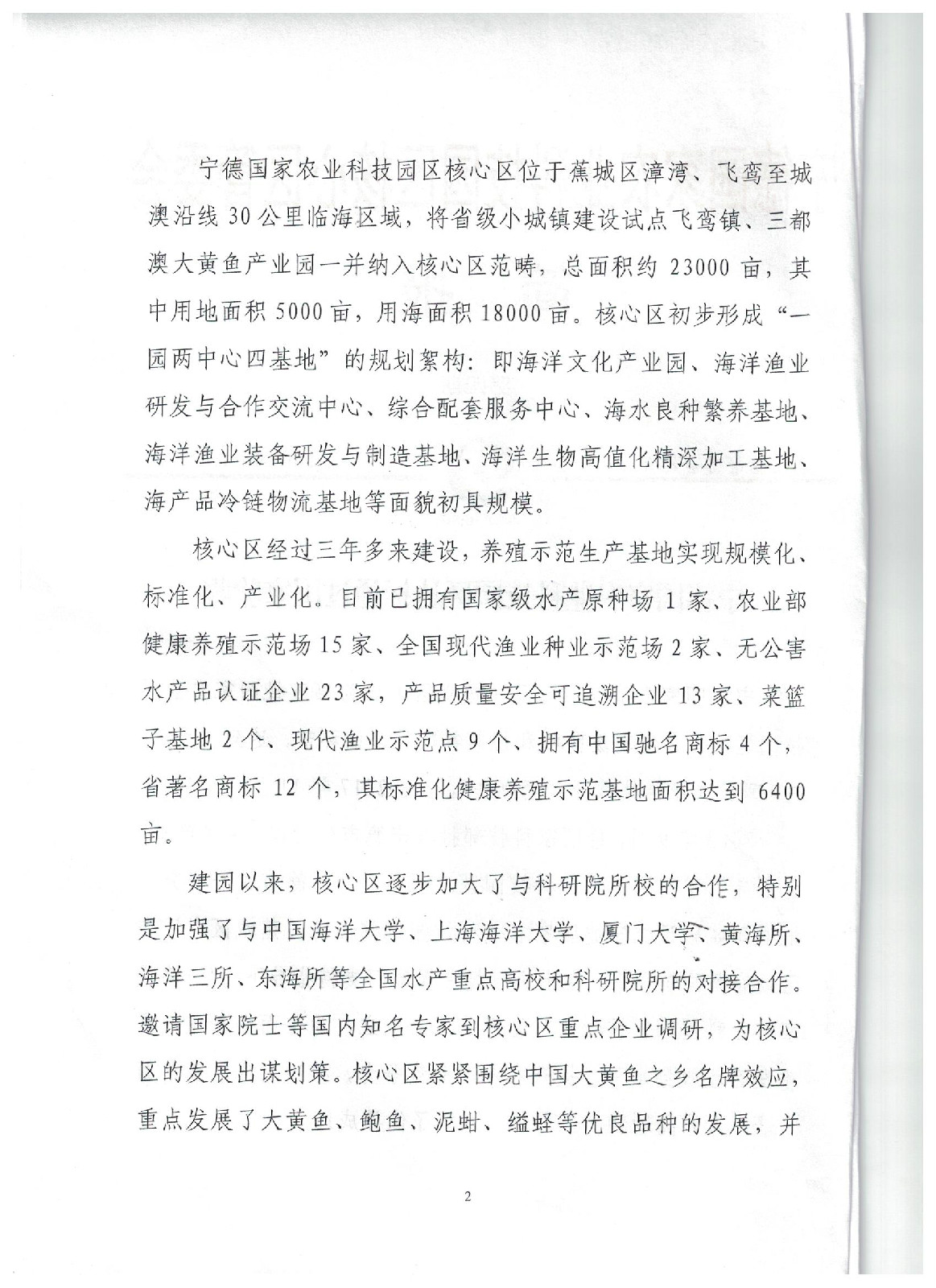 宁德国家农业科技园区达标通过国家验收