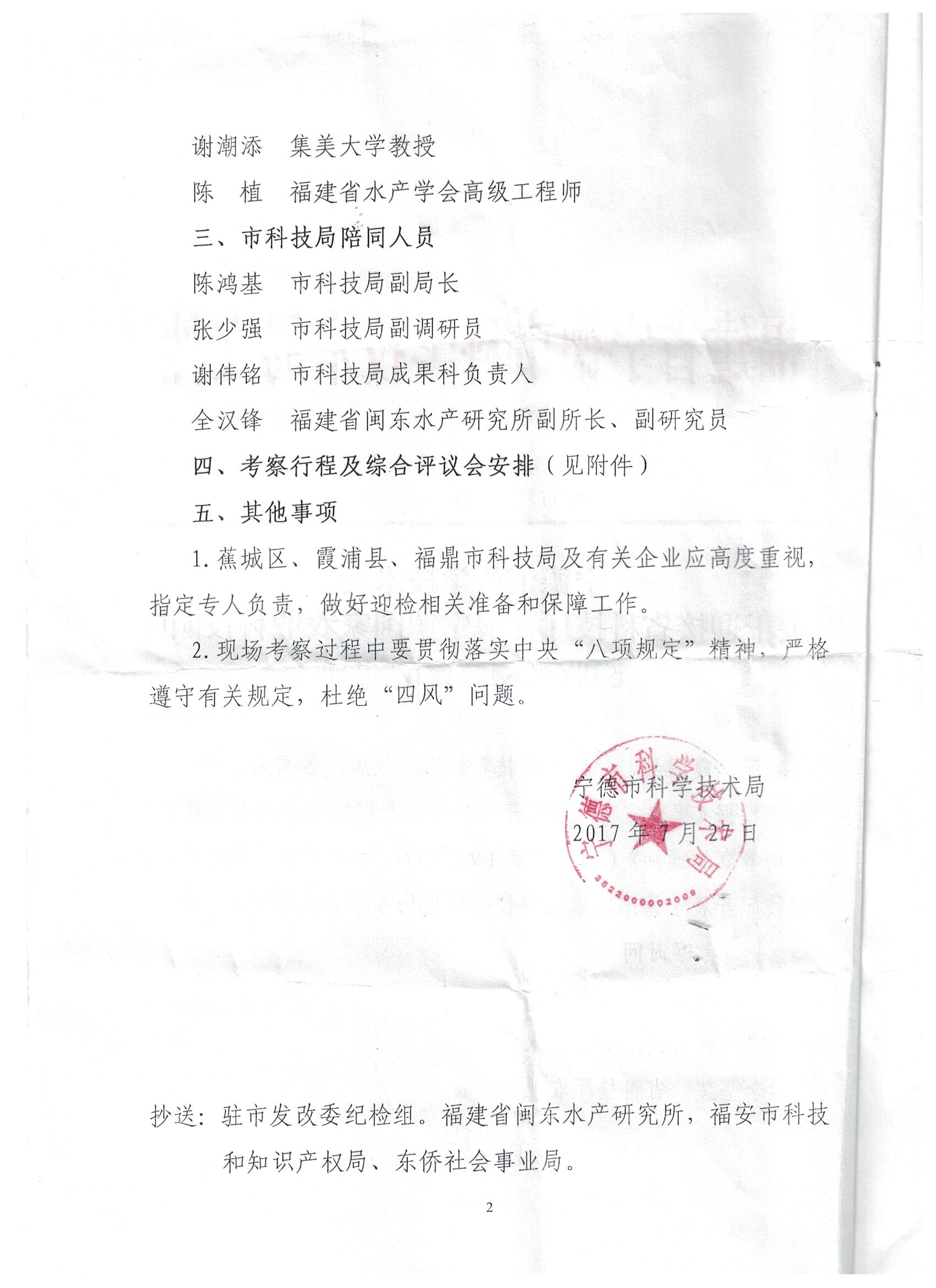 关于迎接省科技厅开展宁德国家农业科技园区验收现场考察的通知