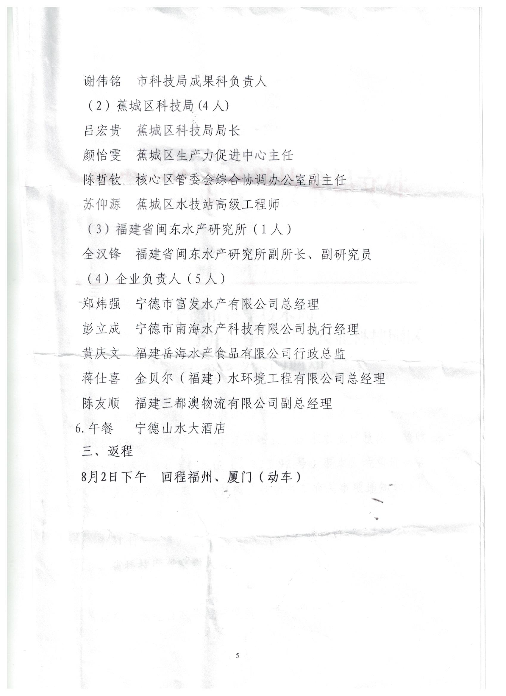 关于迎接省科技厅开展宁德国家农业科技园区验收现场考察的通知