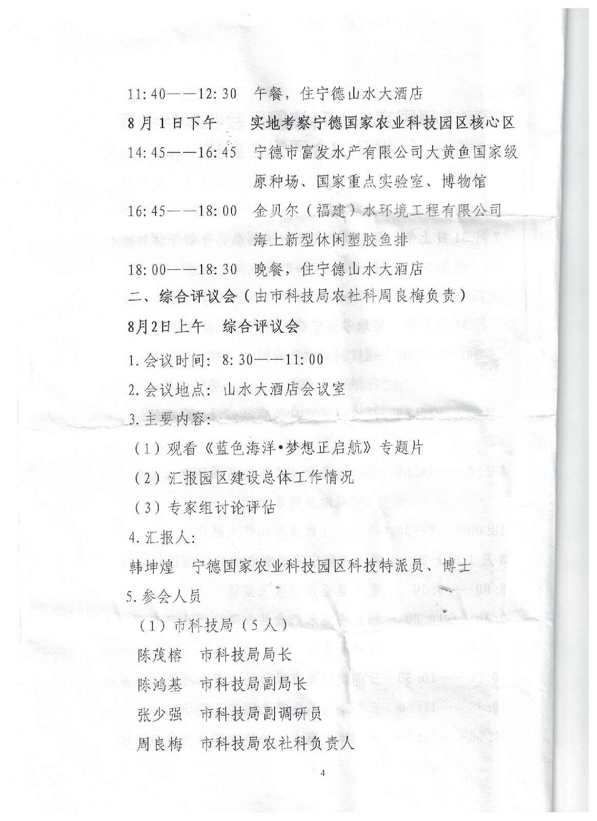 关于迎接省科技厅开展宁德国家农业科技园区验收现场考察的通知