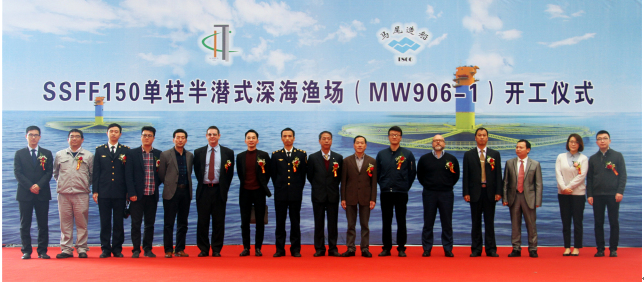 富发水产SSFF150单柱半潜式深海渔场项目正式开工