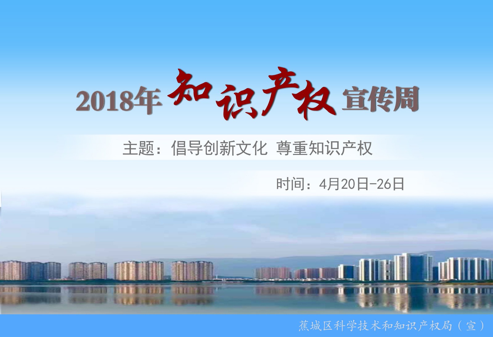 倡导创新文化   尊重知识产权