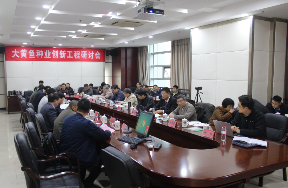 大黄鱼育种国家重点实验室在福州顺利召开“大黄鱼种业创新工程研讨会”