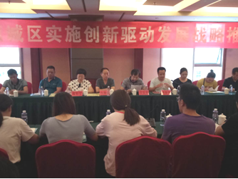 蕉城区举办实施创新驱动发展战略推进会