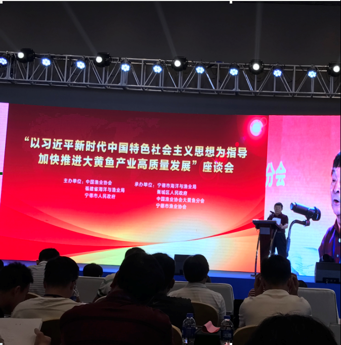 热烈庆祝加快推进大黄鱼产业高质量发展座谈会顺利召开3