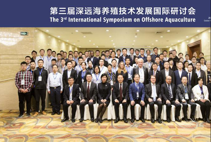 热烈庆祝第三届深远海养殖技术发展国际研讨会顺利召开