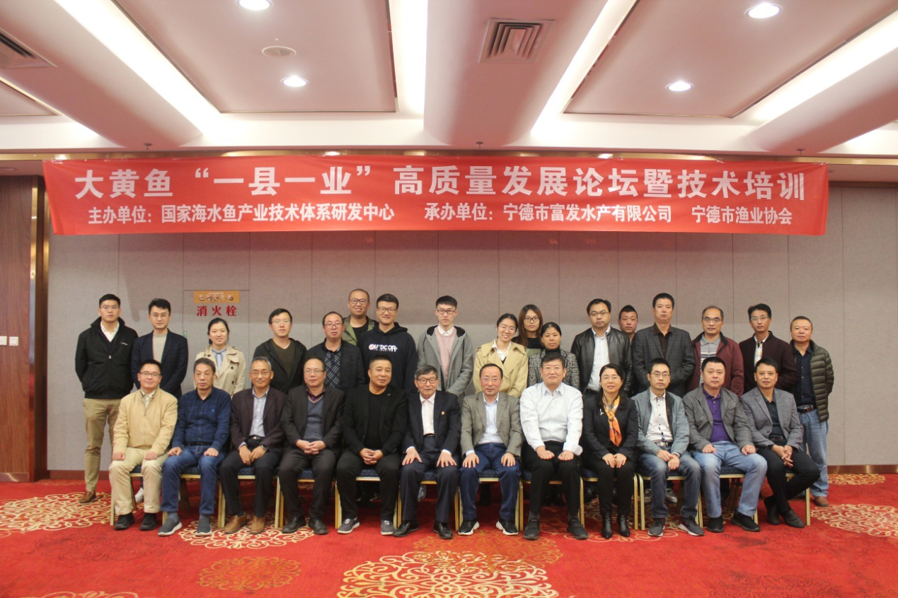 热烈庆祝大黄鱼“两会”在宁德顺利召开