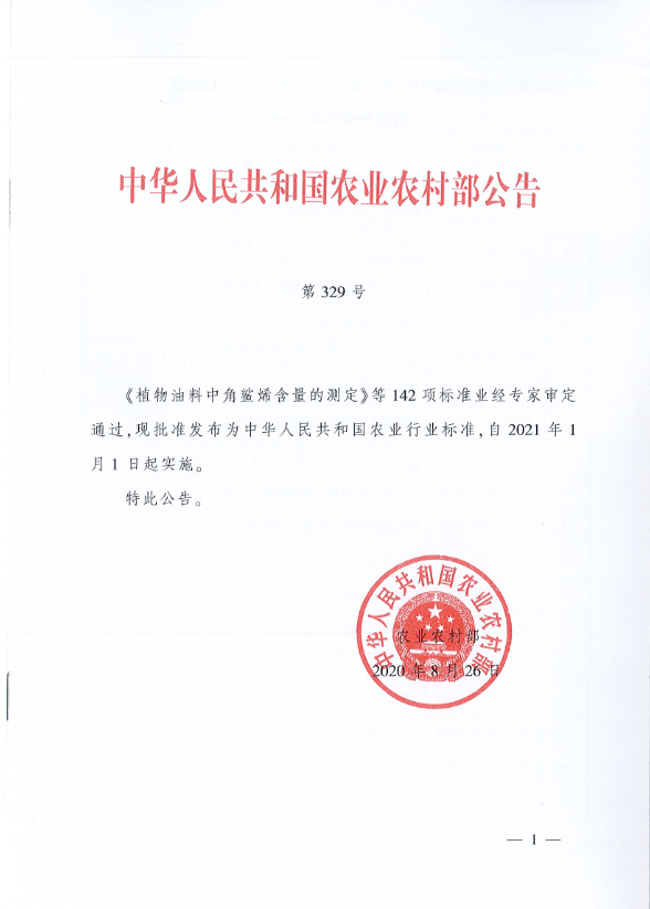 中国水科院东海水产研究所与我公司联合制定的2项农业行业标准正式发布