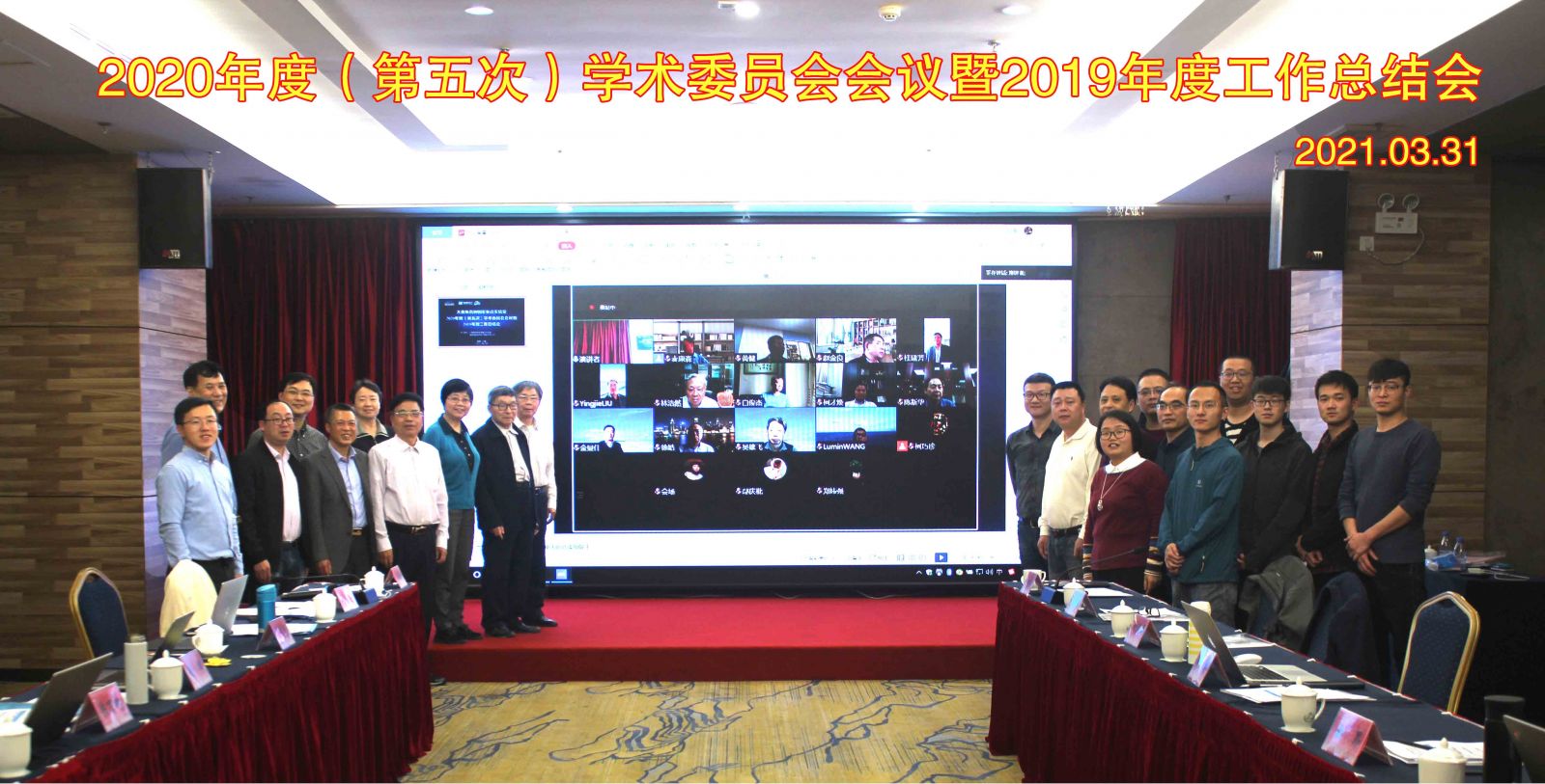 国重室第五次学术委员会会议暨2020年度工作总结会在宁德召开