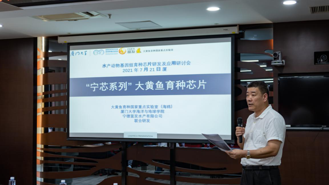 海洋生物遗传育种学术研讨会在厦门召开