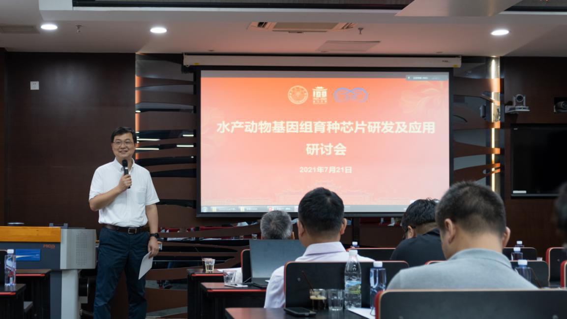 海洋生物遗传育种学术研讨会在厦门召开